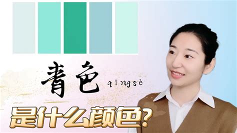 台語青色是什麼顏色 中国国旗意思